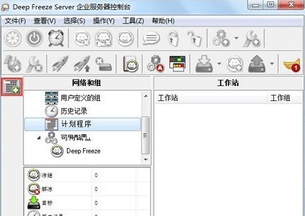 关于冰点还原如何设置自动执行任务？冰点还原设置自动执行任务的方法。