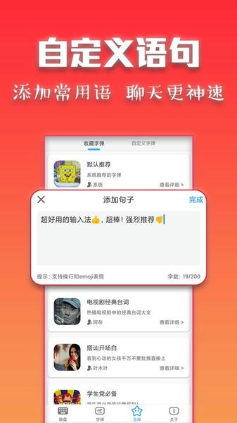斗字输入法截图2