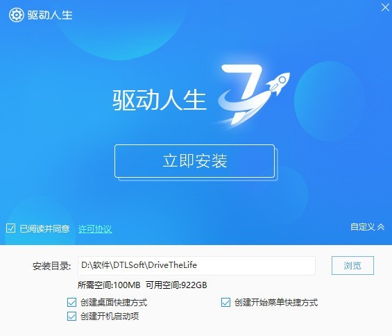 小编教你驱动人生怎么安装-驱动人生安装步骤。