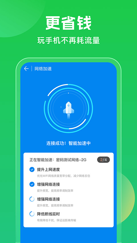 wifi万能钥匙游戏中心截图3