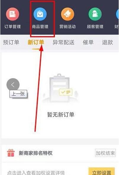 小编教你美团商家怎么新建商品？美团商家新建商品操作方法。