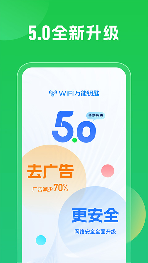 wifi万能钥匙游戏中心截图4