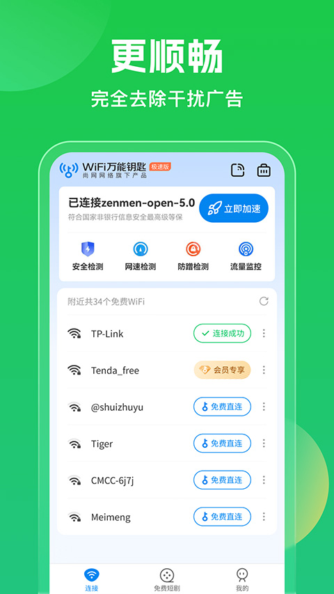wifi万能钥匙游戏中心截图1