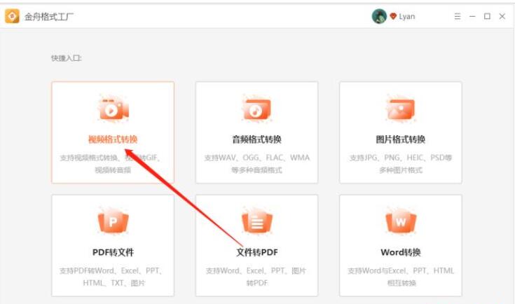 教你如何使用金舟格式工厂转换视频格式-金舟格式工厂转换视频格式的方法。