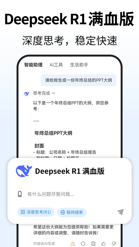 deep人工智能ai截图1