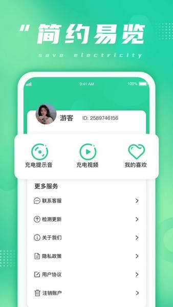 多多省电截图4