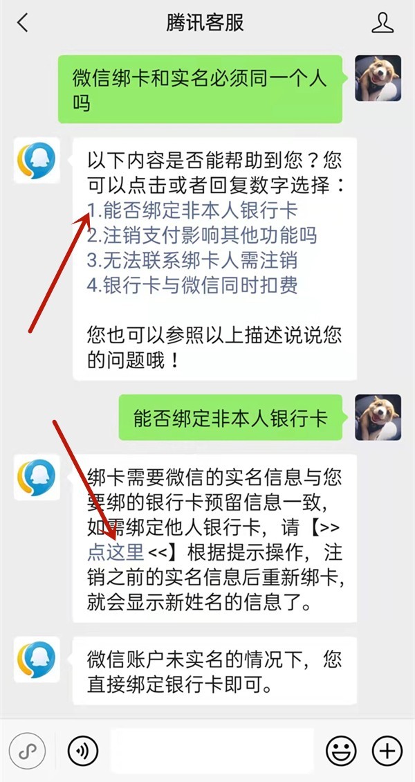 我来教你微信绑卡和实名是不是必须同一个人?微信绑卡和实名介绍。
