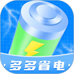 多多省电图标