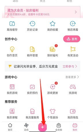 分享哔哩哔哩发布视频怎么添加主题?哔哩哔哩发布视频添加主题方法。
