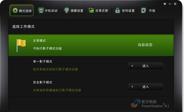 分享影子系统(powershadow)怎么关闭-影子系统(powershadow)关闭的方法。