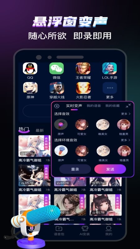 爱玩实时变声器截图3