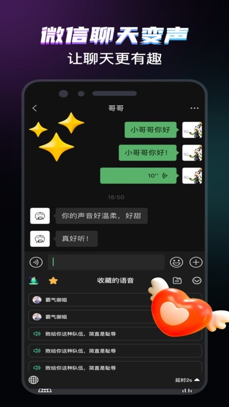 爱玩实时变声器截图2