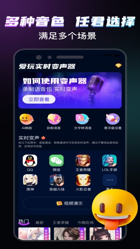 爱玩实时变声器截图1