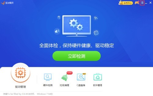 教你驱动精灵怎么关闭系统组件未安装提醒？驱动精灵关闭系统组件未安装提醒教程。