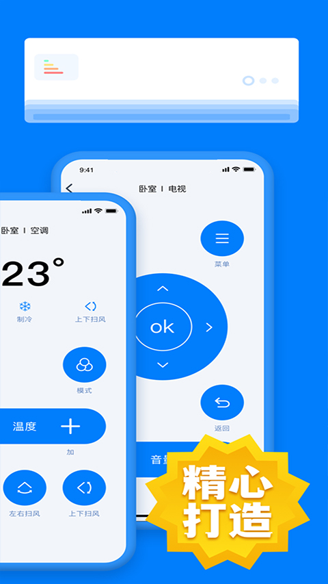 电视遥控器王手机版截图2