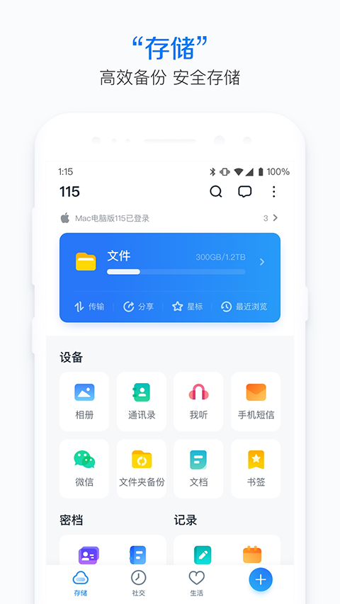 115生活app截图3