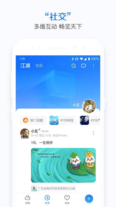 115生活app截图1