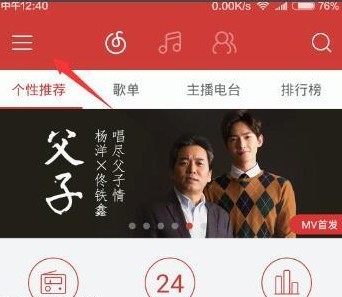 分享网易云音乐设置音乐闹钟的方法步骤。
