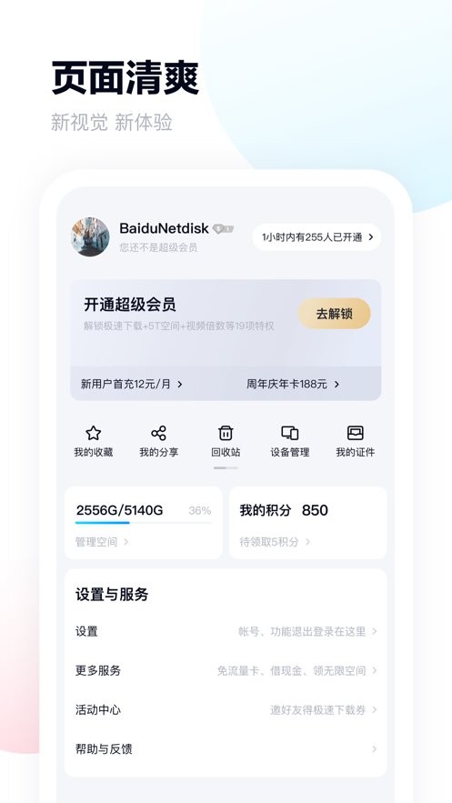 百度网盘鸿蒙版截图2