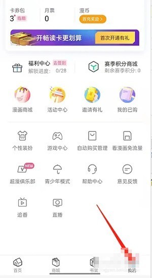 分享哔哩哔哩漫画怎么用流量下载?哔哩哔哩漫画用流量下载教程。