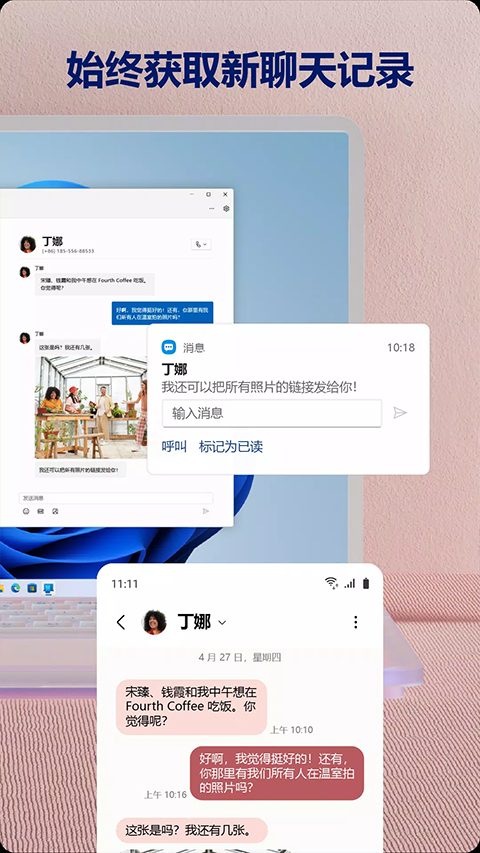 你的手机助手最新版(链接至Windows)截图3