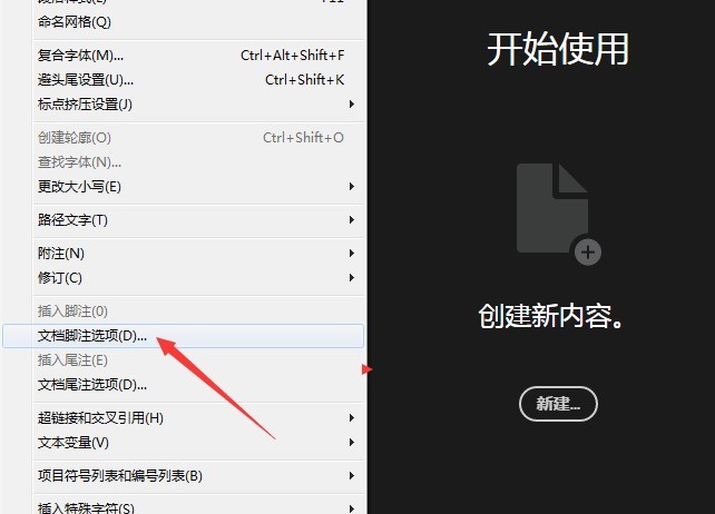 教你InDesign怎么取消脚注编号-InDesign取消脚注编号的方法。