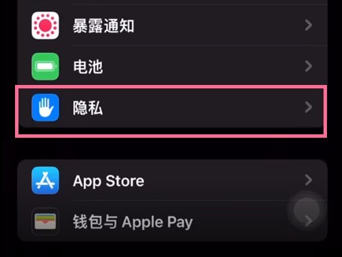 小编分享苹果13promax怎么开启定位?苹果13promax开启定位教程。