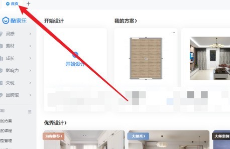 今天分享酷家乐怎么进入个人主页？酷家乐进入个人主页的操作方法。