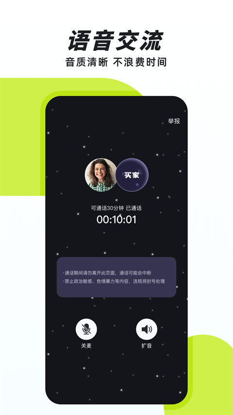 声昔app截图4
