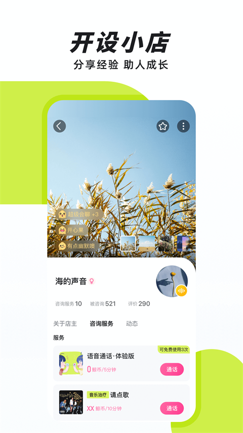 声昔app截图3