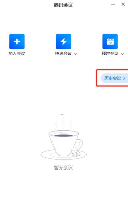 分享腾讯会议视频转码失败怎么办?腾讯会议视频转码失败解决方法。