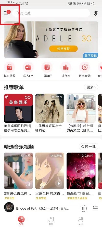 我来教你网易云音乐怎么发表歌单?网易云音乐发表歌单教程。