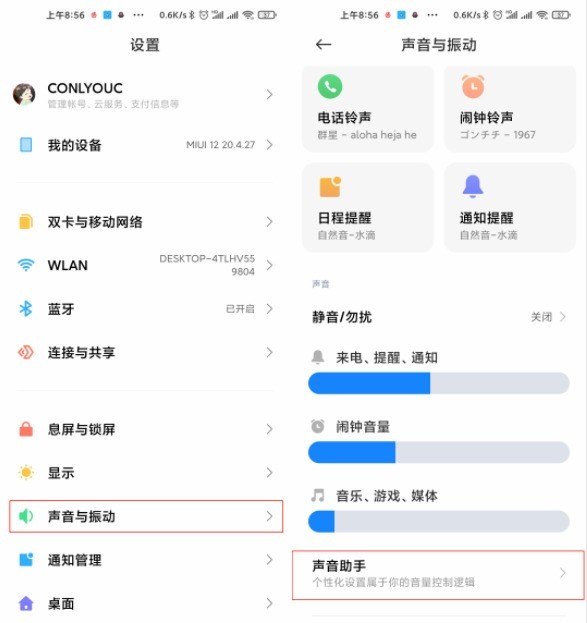 今天分享小米12音量单独控制怎么设置?小米12音量单独控制的设置方法。