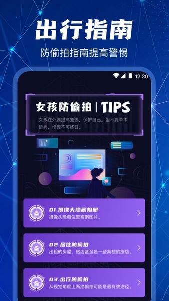 监控摄像头探测截图1