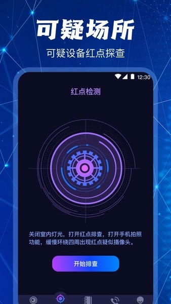 监控摄像头探测截图2