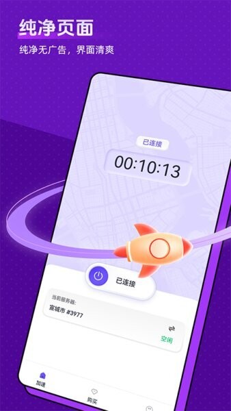 全民爱加速截图2