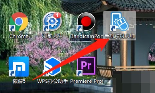 小编教你手机模拟大师怎么自定义手机型号-手机模拟大师自定义手机型号的方法。
