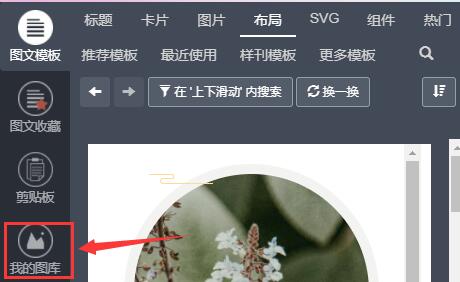 分享秀米编辑器怎么插入图片-秀米编辑器插入图片的方法。