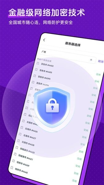 全民爱加速截图4