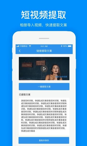 文案提取截图2