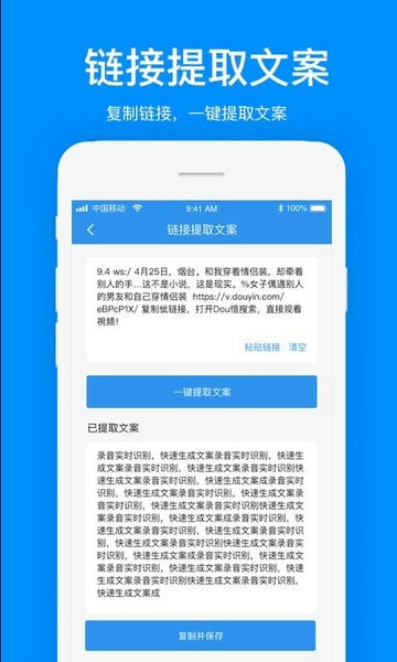 文案提取截图1