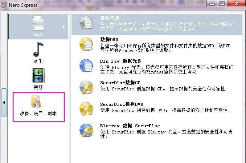 今天分享nero express怎么刻录XP系统光盘-nero express刻录教程。