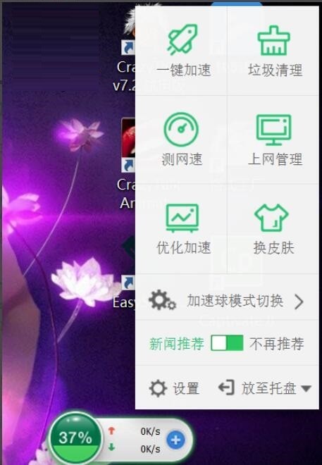 我来分享360加速球怎么放到任务栏-360加速球放到任务栏的操作方法。