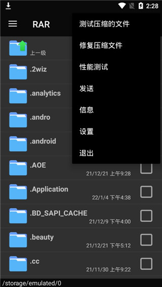 winrar解压缩软件手机版截图4