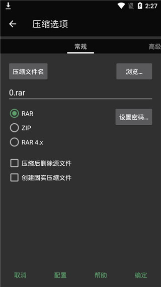 winrar解压缩软件手机版截图3