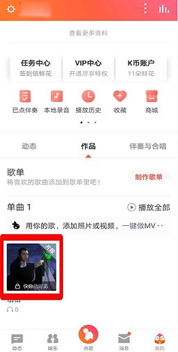 今天分享全民k歌怎么导出作品?全民k歌导出作品方法。