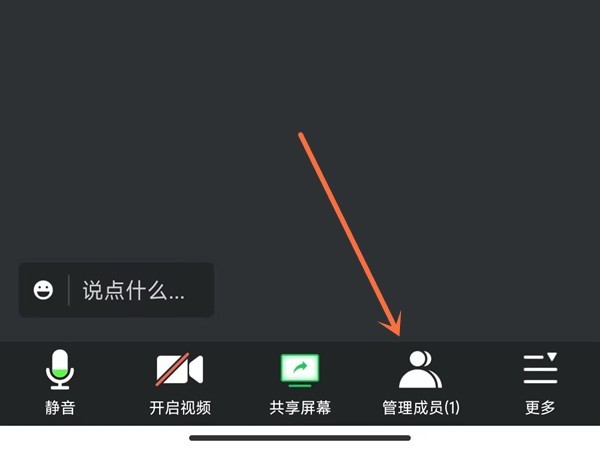 关于腾讯会议怎么设置禁言？腾讯会议设置禁言操作方法。