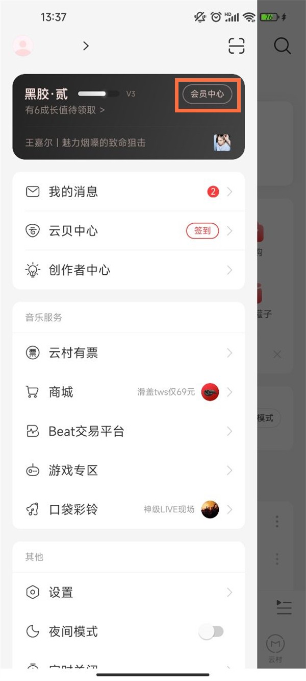 小编分享网易云音乐会员礼品卡怎么用？网易云音乐会员礼品卡使用方法。