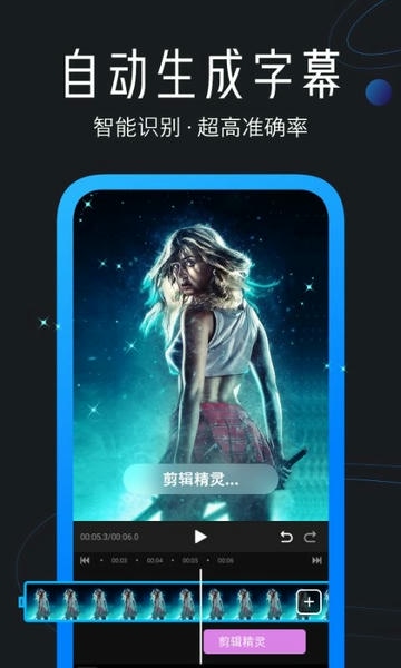 迅捷视频剪辑截图4