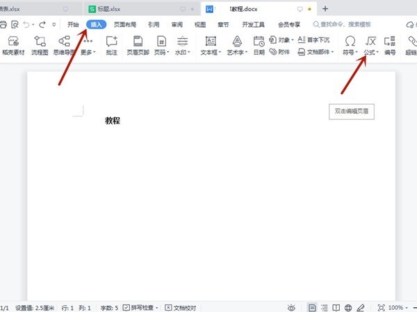 关于wps公式编辑器怎么调出来?wps查看公式编辑器方法介绍。